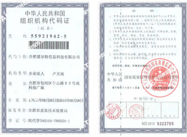 愛特-組織機(jī)構(gòu)代碼證